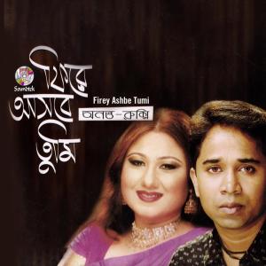 Dengarkan lagu Tumi Hashle Prithibi nyanyian Ruxy dengan lirik