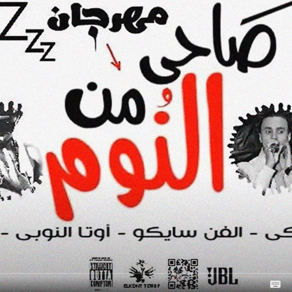 Sahy Mn El Noom