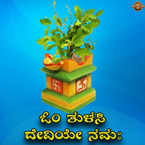 Listen to Om Tulisi Deviye Namaha song with lyrics from Divya