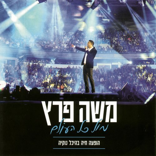 אהובתי-בהופעה בנוקיה (其他)