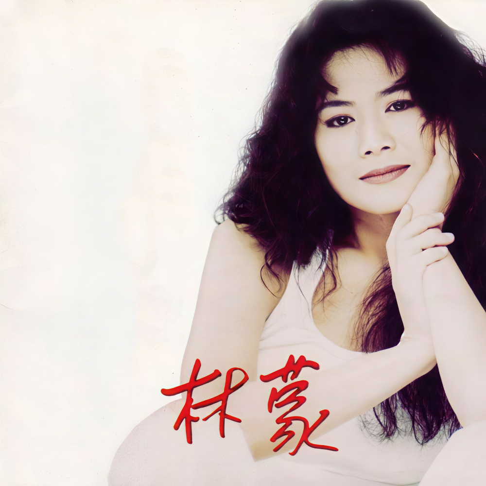 林蒙