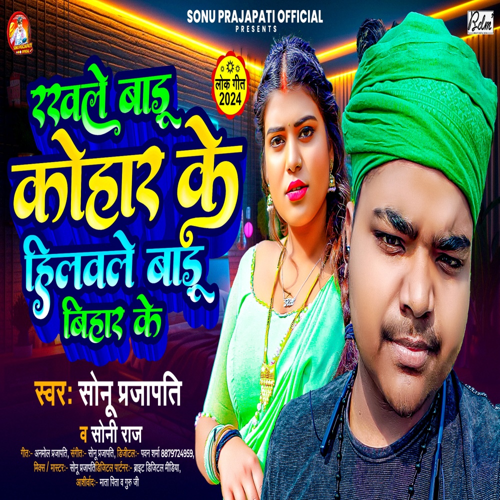 Rakhle Badu Kohar Ke Hilawale Badu Bihar Ke