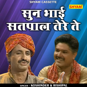 收聽Rishipal的Sun Bhai Satpal Tere Te (Hindi)歌詞歌曲