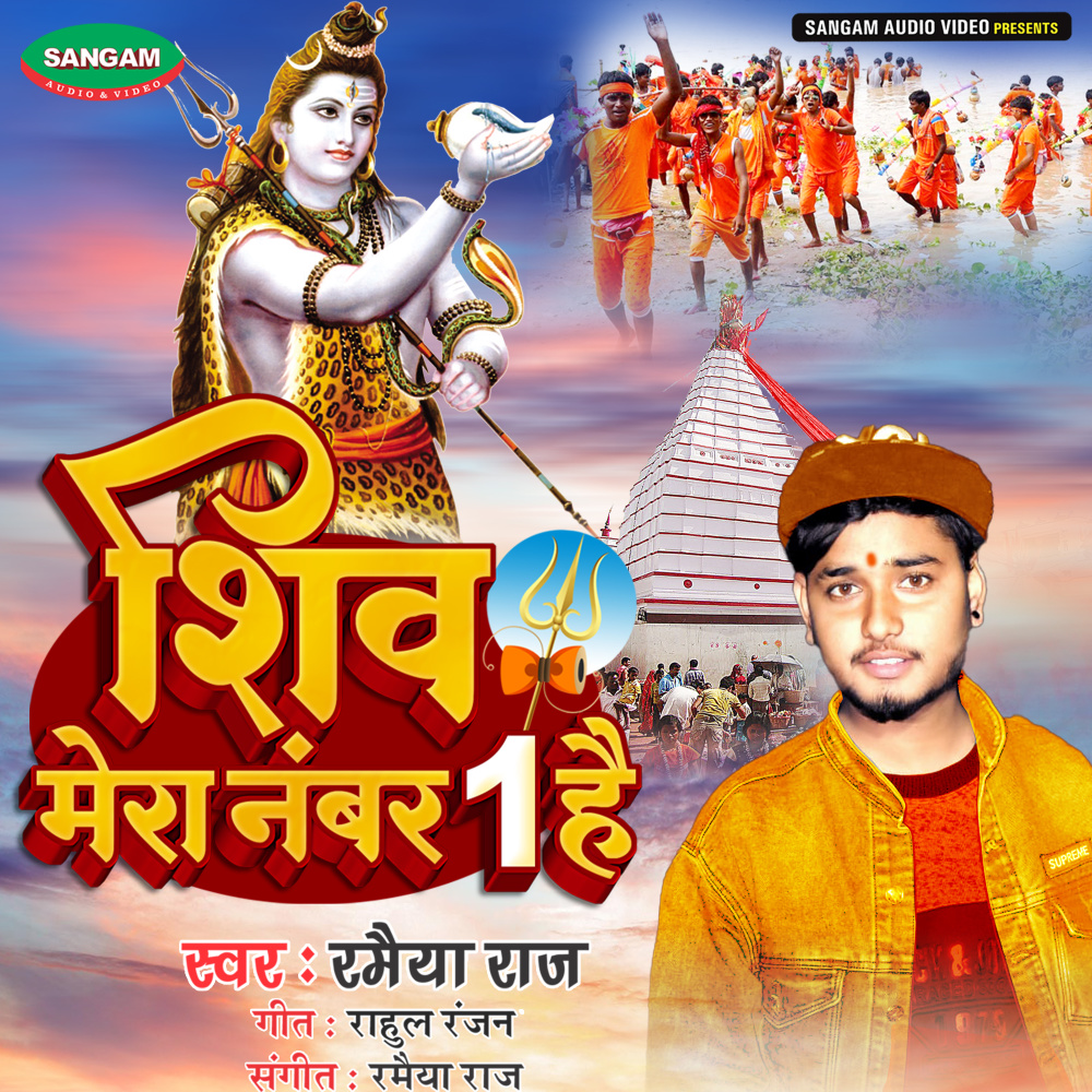 Shiv Mera No 1 Hai