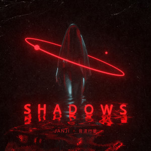 Dengarkan lagu Shadows (音速行星Remix) nyanyian 音速行星 dengan lirik