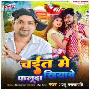 Album Chait Me Faluda Khiyawe oleh Prabhu Prajapati