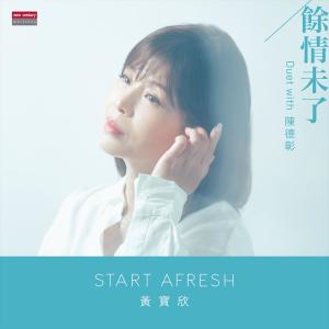 Album 余情未了 (with 陈德彰) from 黄宝欣