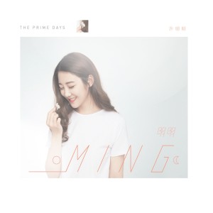 ดาวน์โหลดและฟังเพลง 你是不是...... พร้อมเนื้อเพลงจาก 许明明