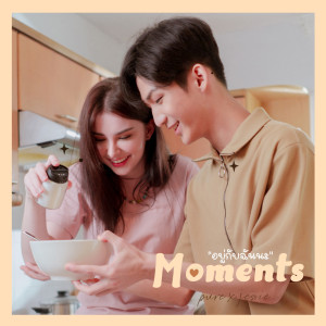 Listen to อยู่กับฉันนะ song with lyrics from Pure Puré