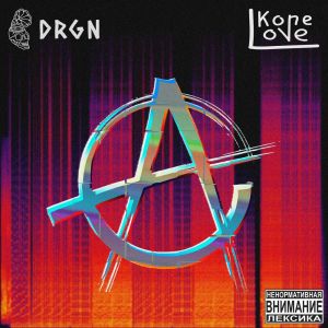 Album Анархия (Explicit) oleh Drgn