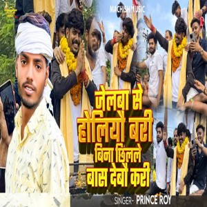 Listen to Jelaba Se Holiyau Baree Bina Chhilale Baas Debau Karee song with lyrics from Prince Roy