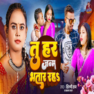 Album Tu Har janam Bhatar Raha from 