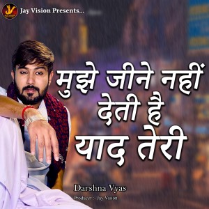 Listen to Mujhe Jine Nahi Deti Hai Yaad Teri song with lyrics from Darshna Vyas