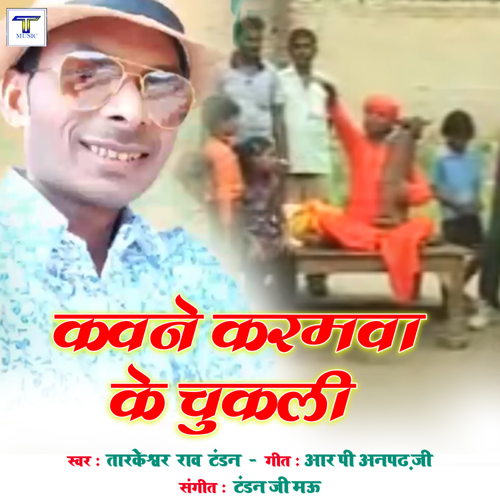 Kavne Karma Ke Chukali