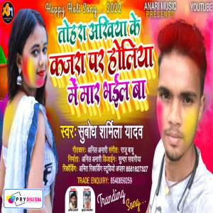 Listen to Tohra Akhiya Ke Kajra Par Holiya Me Mar Bhail Ba song with lyrics from Subodh Sharmila Yadav