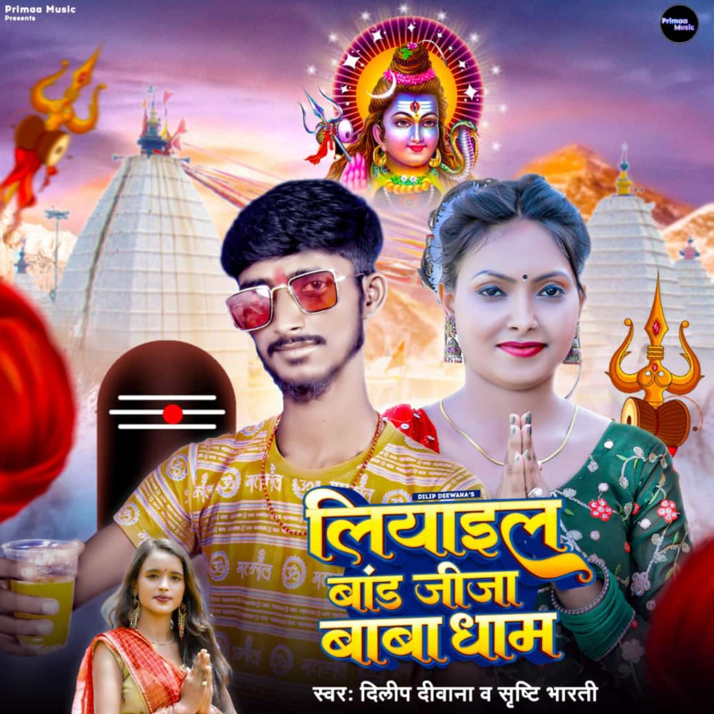 Liyaile  Band Jija Baba Dham
