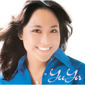 ดาวน์โหลดและฟังเพลง Aiwa Kizutukiyasuku (Album Version) พร้อมเนื้อเพลงจาก Yu Ya