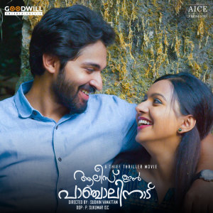 Listen to Ethranaal song with lyrics from Mujeeb Majeed