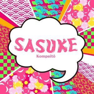 收聽Kompeito的Sasuke歌詞歌曲