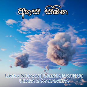 Listen to Ahasa Simbina song with lyrics from Uresha Ravihari