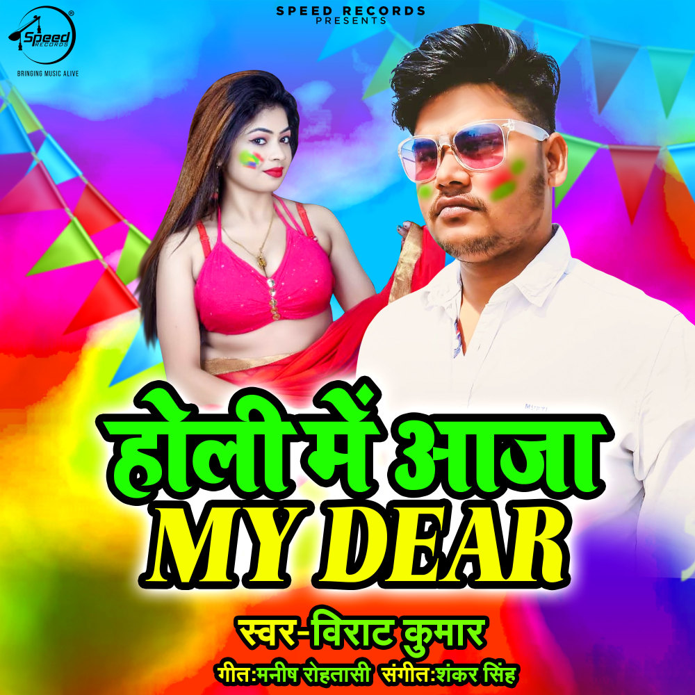 Holi Me Aaja My Dear