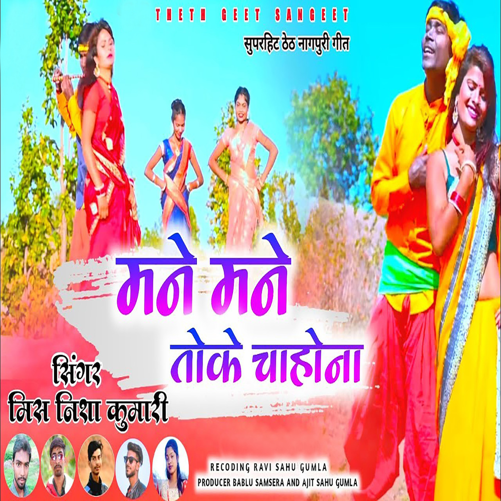 Mane Mane Toke Chahona