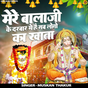 Album Mere Balaji Ke Darbaar Me Hai Sab logon Ka Khata from 