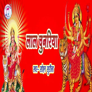 Listen to Lal Chunariya song with lyrics from Sohan Surila