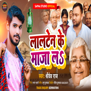 Album Lalten Ke Maja La from Sridev Raj