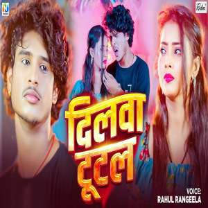 Album Dilwa Tutal from Rahul Rangeela