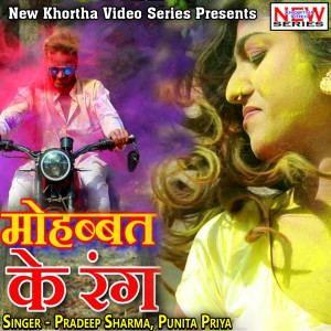 收听Pradeep Sharma的Mohabbat Ke Rang歌词歌曲