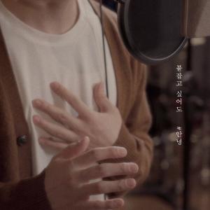 ดาวน์โหลดและฟังเพลง I Want You To Stay พร้อมเนื้อเพลงจาก #AnNyeong