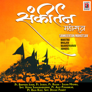 ดาวน์โหลดและฟังเพลง Hare Raam Hare Raam พร้อมเนื้อเพลงจาก Pt. Ajay Pohankar