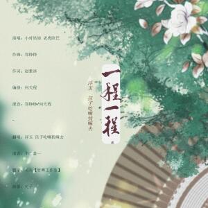 Album 一程一程 from 浮玉