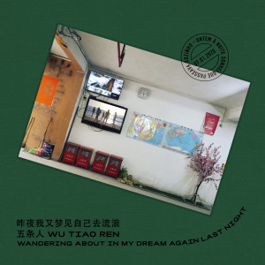 Dengarkan 倒港纸 (Live in Portugal) lagu dari WUTIAOREN dengan lirik
