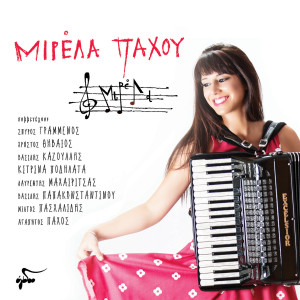 Listen to Pame Mprosta song with lyrics from Mirela Pachou