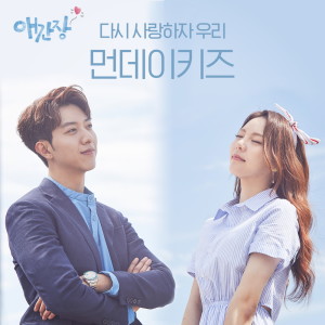 애간장 Pt.1 (Original Television Soundtrack)