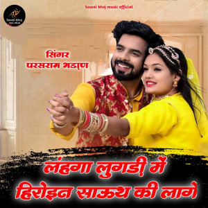 Listen to Lenga Lugdi Me Heroine South Ki Lage song with lyrics from Parasram Bhadana
