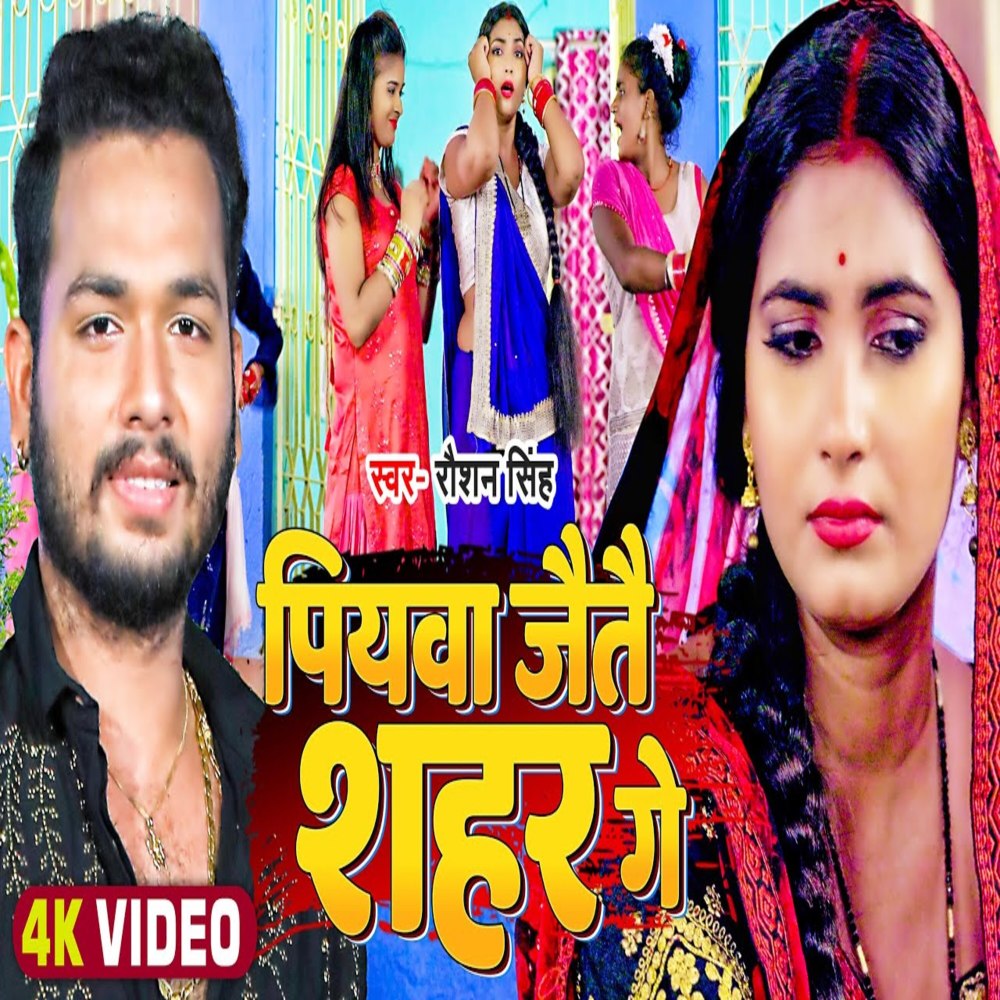 Piywa Jaitai Shahar Ge