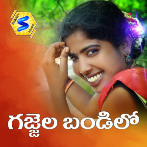 Listen to GAJJELABANDI song with lyrics from BODANAPU NATRAJ