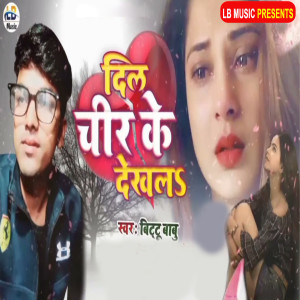 Dengarkan lagu Dil Chir Ke Dekhl nyanyian Bittu Babu dengan lirik