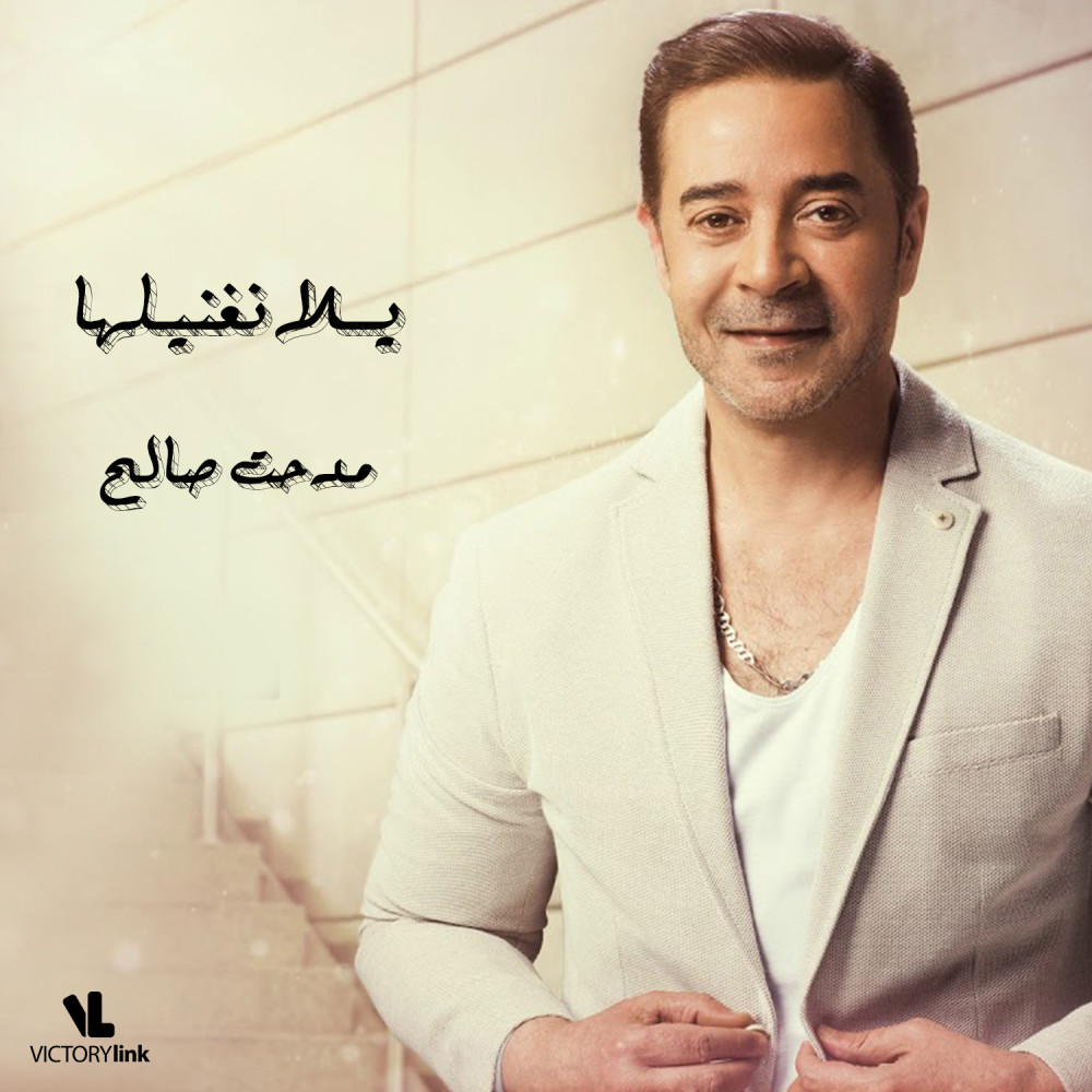 Yalla Neghanelha