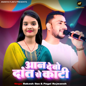 Listen to Aan Debo Dant se Kati song with lyrics from Rakesh Das