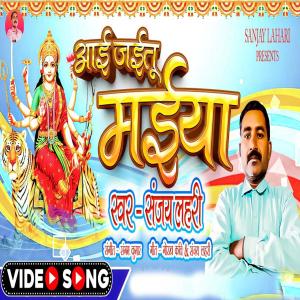 Listen to Aai Jaitu Maiya Pahadva Ke Chhod Ke song with lyrics from Sanjay Lahari