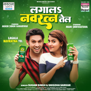 Album Lagala Navratna Tel from Sugam Singh