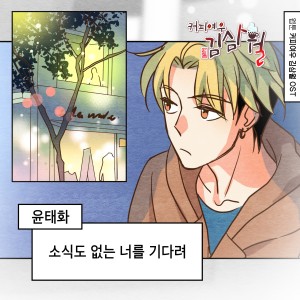 Listen to 소식도 없는 너를 기다려 song with lyrics from 윤태화