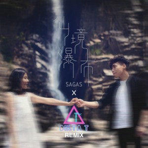 Listen to 仙境瀑布 (Delta T Remix) song with lyrics from SAGAS