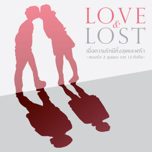 Various Artists的專輯Love & Lost