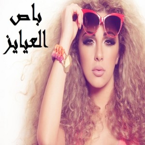 Album Bus El Eayayez oleh Myriam Fares