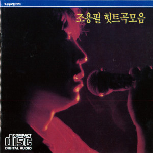 Album Cho Yongpil Hit Music from チョー・ヨンピル